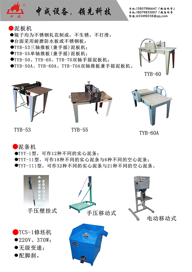 07泥板機，泥條機.jpg