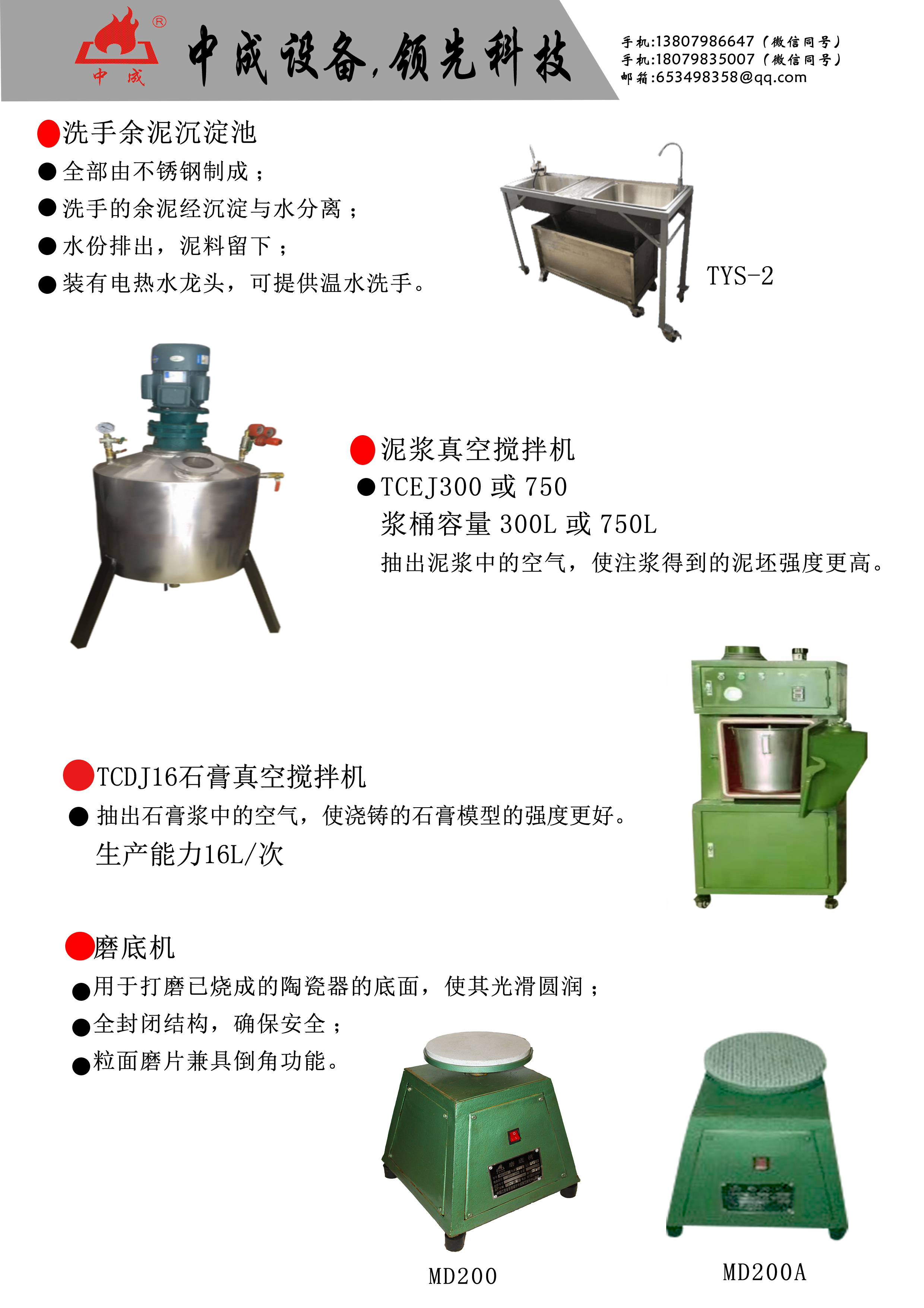 11洗手池，泥漿攪拌機.jpg